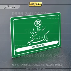 نشانگر مولتی لیزری لطفاً مقابل پل پارک نکنید - Image 22